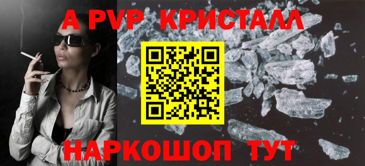 Новошахтинск  Alpha PVP СК  наркошоп  Вход с VPN  Альфа ПВП Соль  A PVP крисы CK 