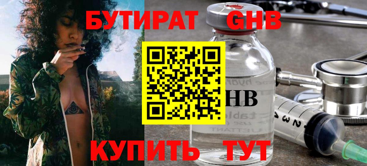 БУТИРАТ жидкий экстази  Бутират  Новошахтинск  Вход с VPN 