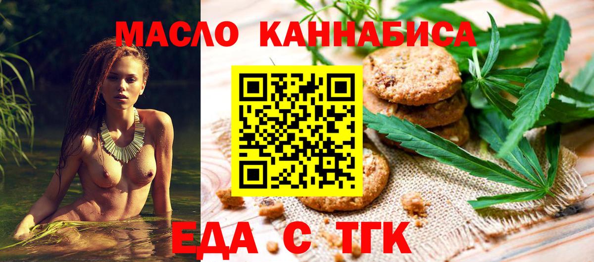 Еда ТГК марихуана Новошахтинск