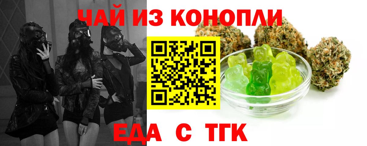 Еда ТГК конопля  Вход с VPN  Новошахтинск 