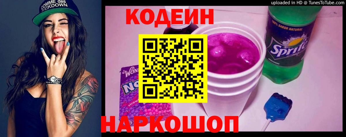 Новошахтинск  Кодеиновый сироп Lean напиток Lean (лин)  наркотики  Вход с VPN 