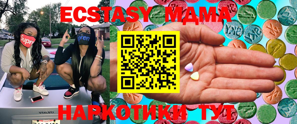 Экстази Дубай  Ecstasy 280 MDMA  Экстази  Вход с VPN  Новошахтинск 