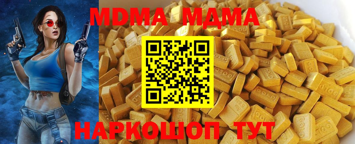 МДМА Molly  MDMA  MDMA VHQ  Новошахтинск  Вход с VPN 