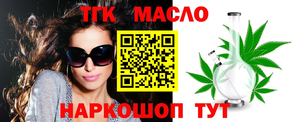 Новошахтинск  Дистиллят ТГК THC oil  Вход с VPN 